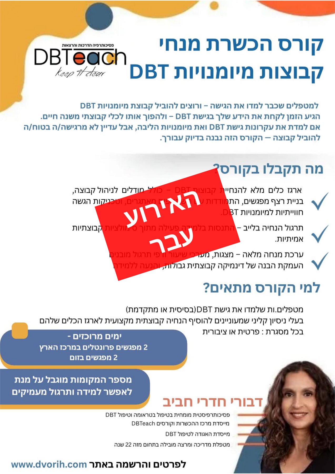 קורס הכשרת מנחי קבוצות DBT